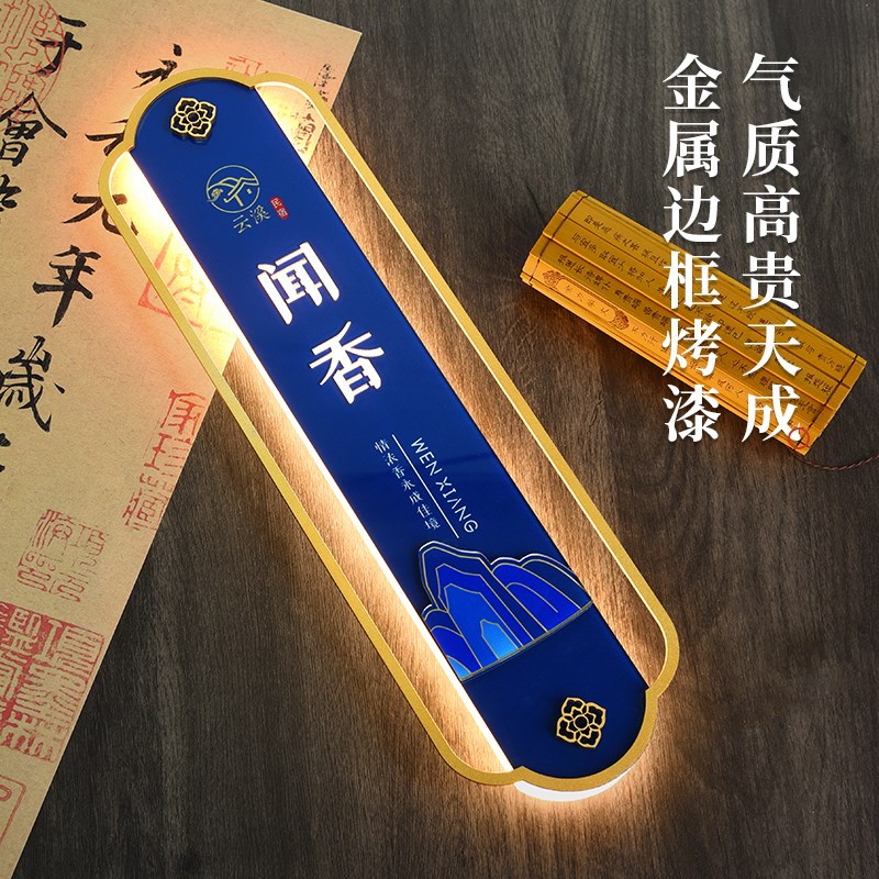 新中式金属边框亚克力发光门牌定制3D立体字标识牌国风餐厅农家乐
