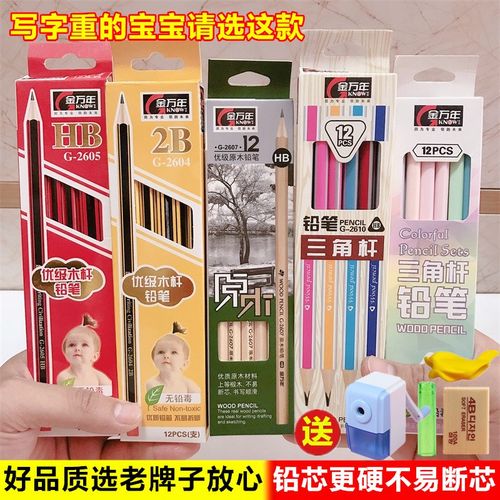 金万年文具小学生儿童矫正握姿无铅毒HB三角杆带橡皮擦木质铅笔2B