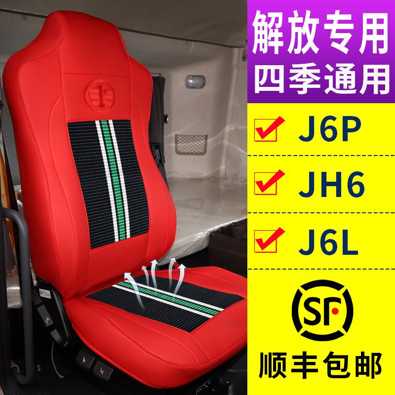 一汽青岛解放J6P货车座套JH6领航版专用四季座椅套J6L全包围坐垫