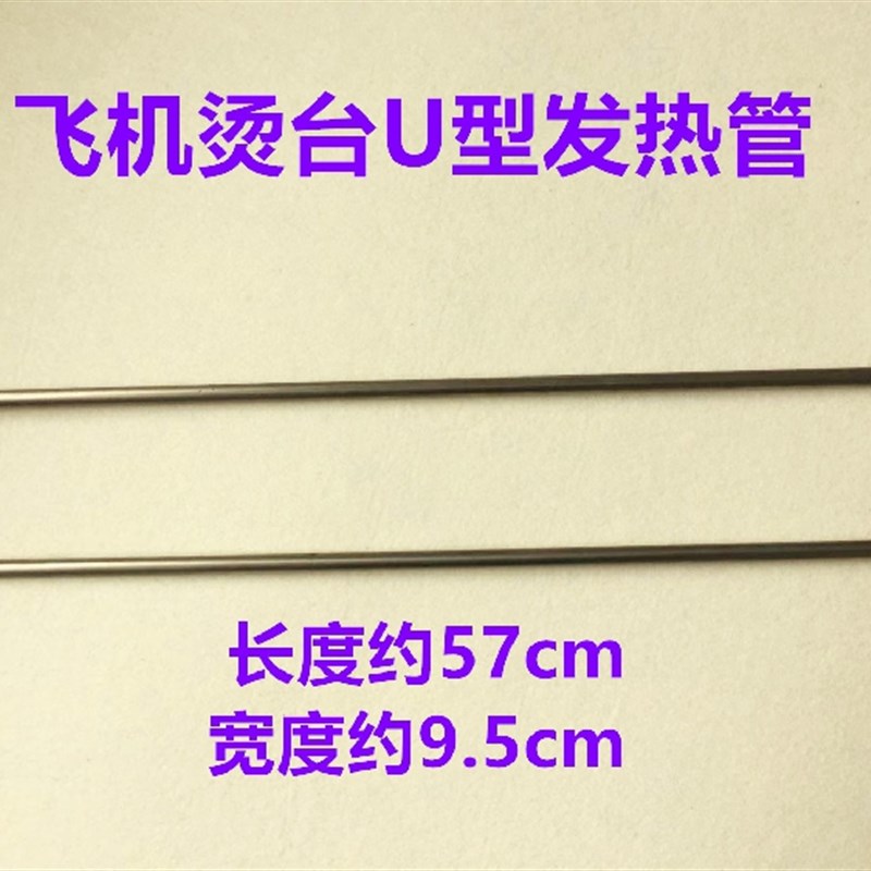 江心烫台U型电加热管子琴烫台飞机型桥烫电加热管平烫台面发热管