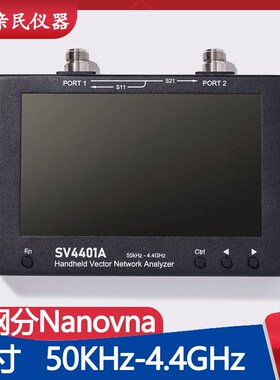 SV4401A 矢量网络分析仪50KHz-4.4GHz 7寸大屏 nanovna中/英文