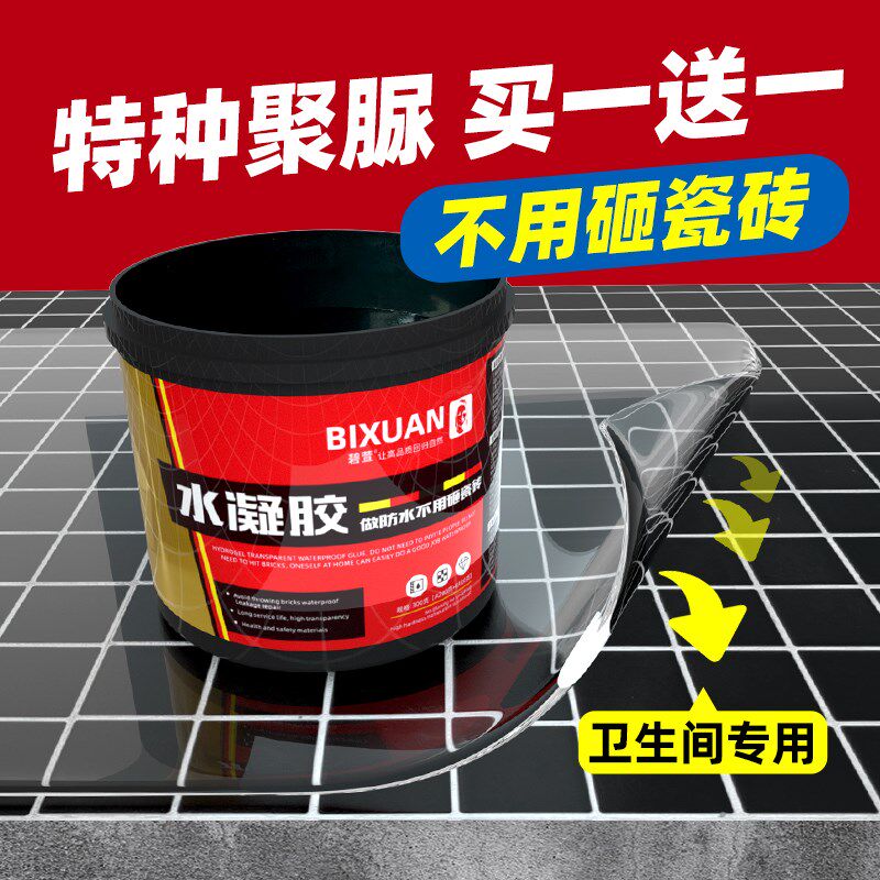 免砸砖卫生间防水补漏维修聚脲防水涂料堵漏王材料浴室防漏渗透剂