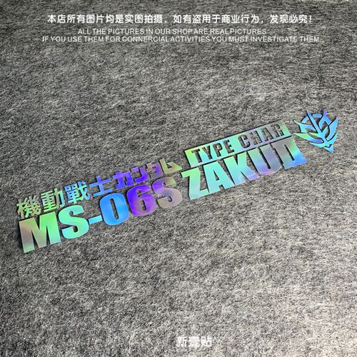 高达机动战士MS06扎古型贴纸汽车电动车电脑箱包机车摩托反光防水
