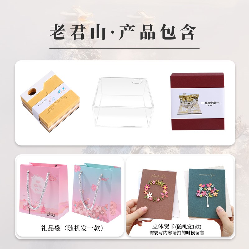 2025年新款龙腾中华立体便签台历老君山3D纸雕模型国风定制礼品