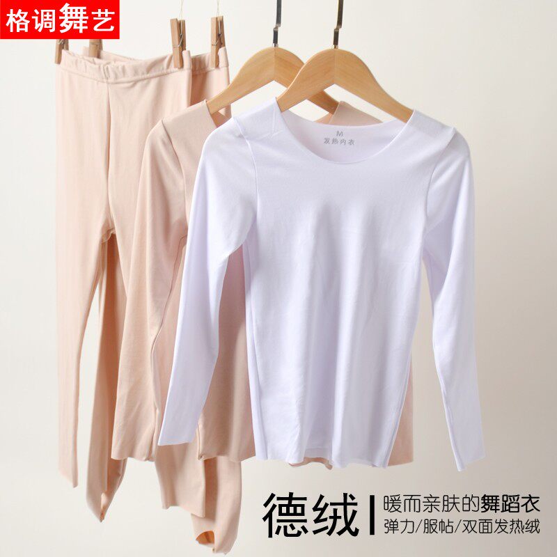 儿童肉色打底衣春秋季女童舞蹈服德绒秋衣套装隐形紧身弹力演出服