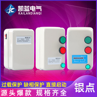 磁力启动器空压机风机水泵起动开关电机缺相过载保护4KW7.5KW380V