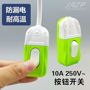 简易手捏线控台灯按钮大功率按压式电线电灯小开关中老年床头开关