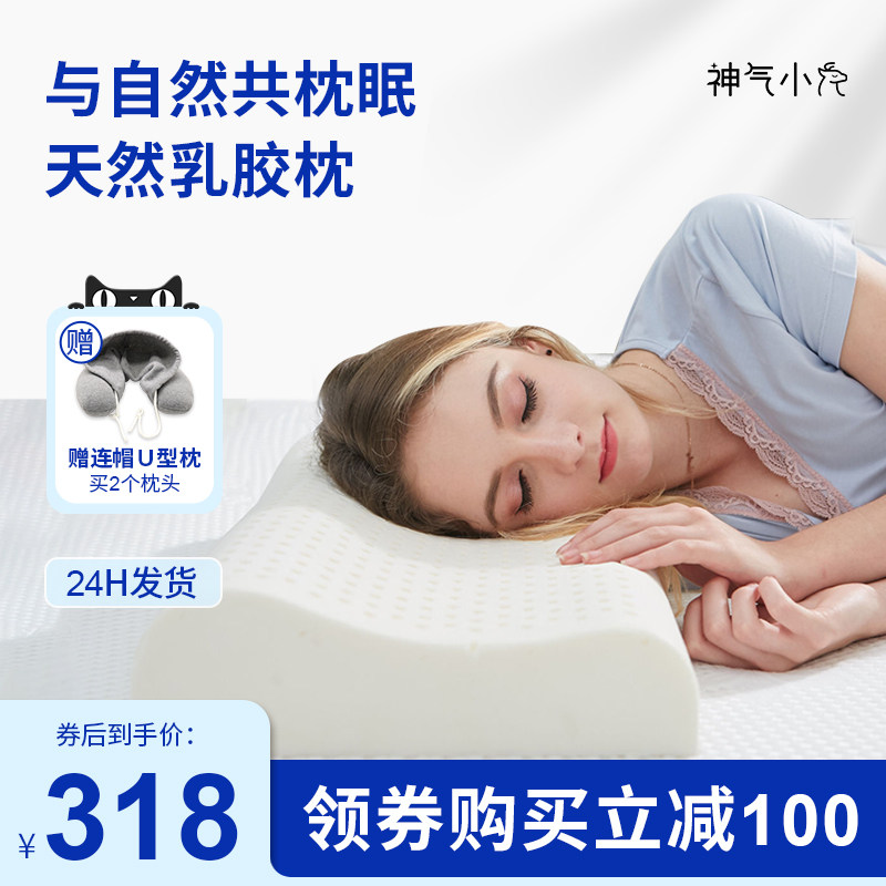 神气小鹿乳胶枕头家用天然橡胶枕芯记忆枕头护颈乳胶枕颈椎助眠