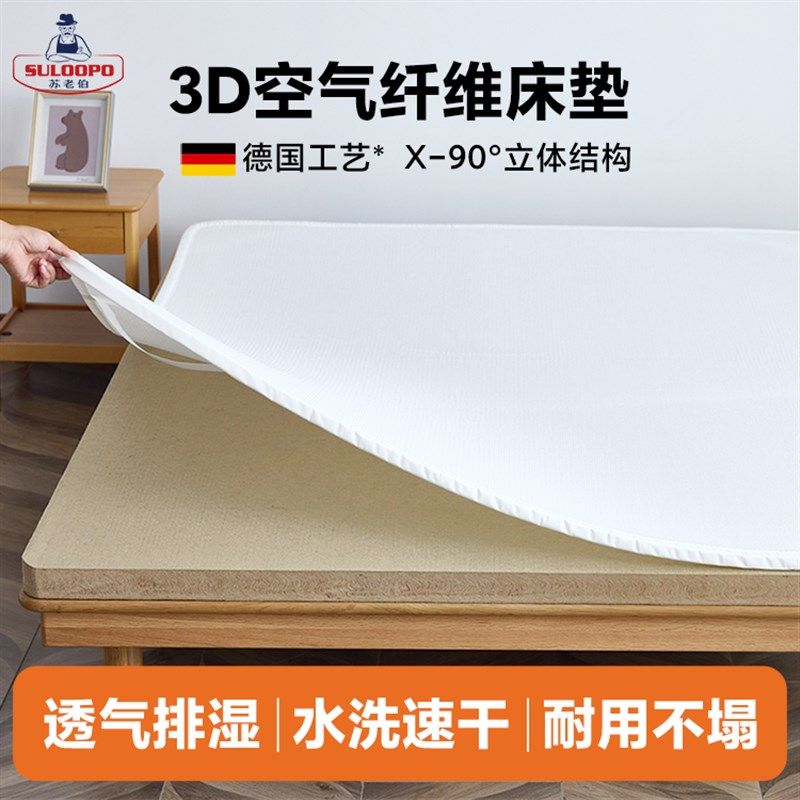 苏老伯3D床垫透气空气纤维可水洗床褥加软透气防潮家用儿童4D薄垫,住宅家具,3D床垫,淘宝优惠券,粉丝福利购,淘宝优惠卷