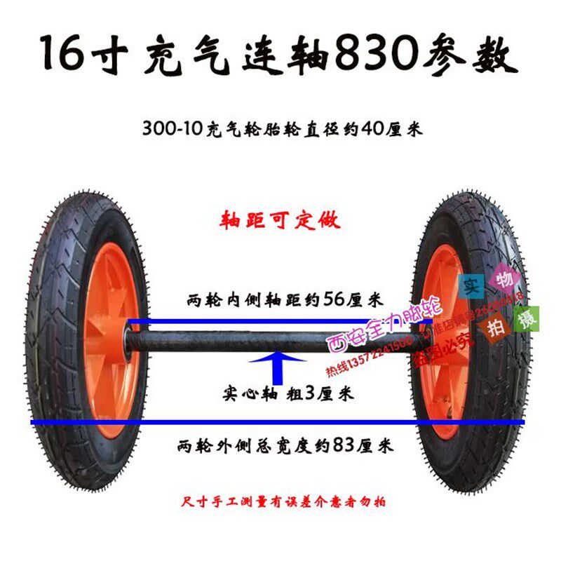 16寸手推车充气轮子300-10两轮连轴马车轮老虎餐车工矿车轮胎脚轮