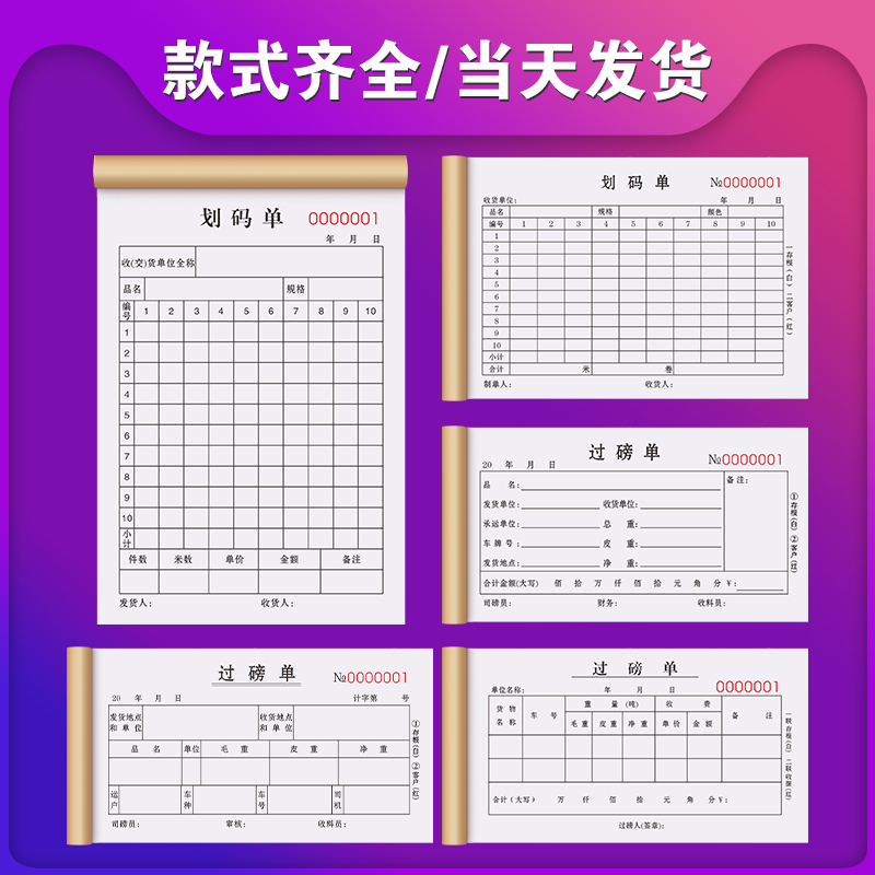 码单本定制二联纺织品出库销售材料清单布匹发货细码单表仓库明细