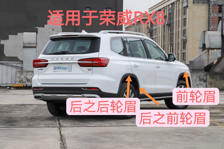 适用于荣威RX5  RX3  RX8前轮眉后轮眉防擦条车轮眉黑色原厂品质