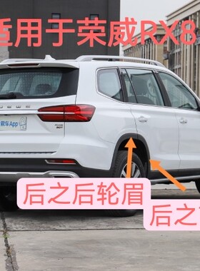 适用于荣威RX5  RX3  RX8前轮眉后轮眉防擦条车轮眉黑色原厂品质