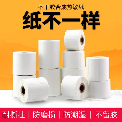 谊和YP10S白色标签纸热敏不干胶打印机纸珠宝价格服装耐撕标签纸