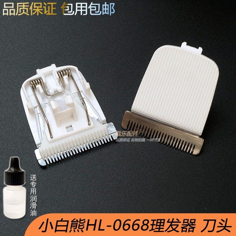 小白熊HL-0668小孩理发器陶瓷刀头 套娃婴儿童宝宝剃头电推剪配件