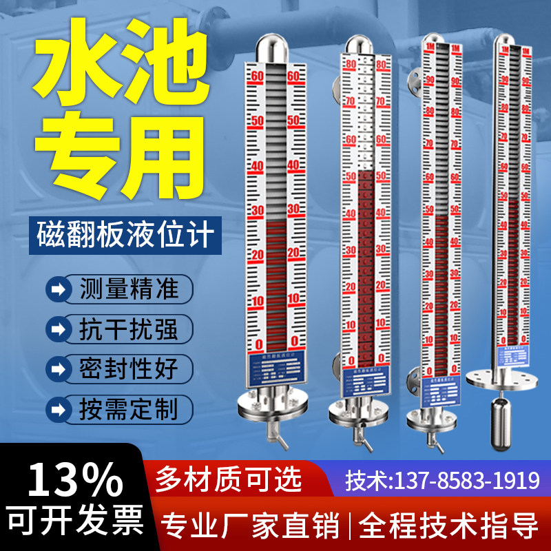 消防水池液位显示器304不锈钢高精度磁翻板液位计带远传水位计