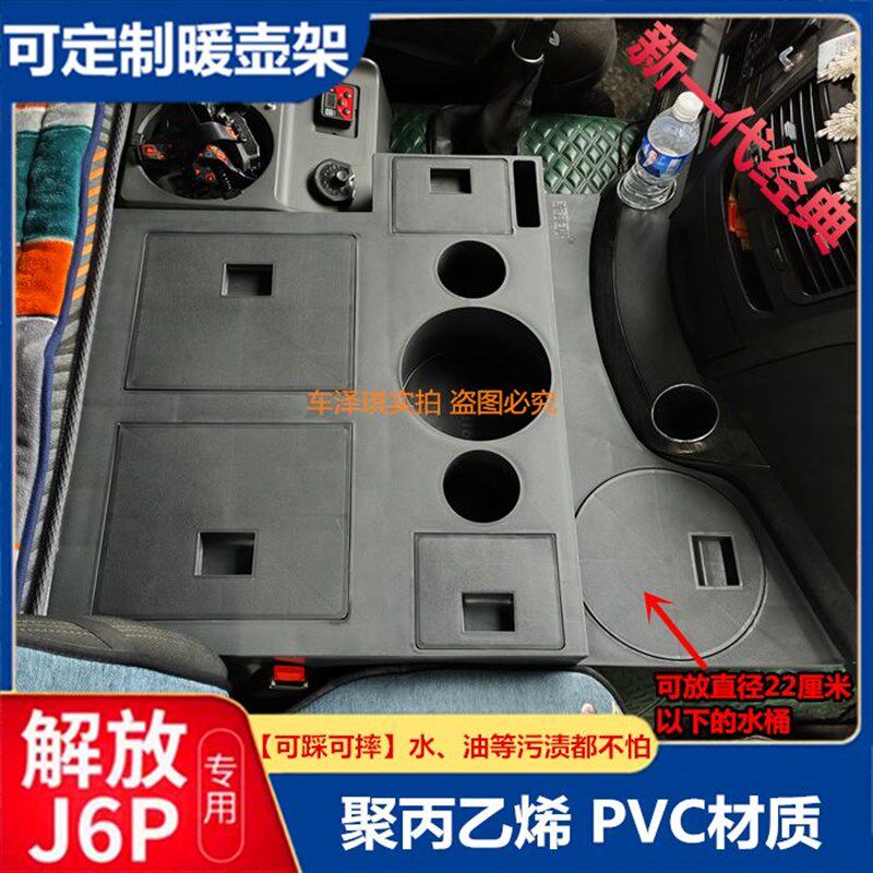 解放新款J6P20车载暖壶架暖瓶座J6LG保温水杯架J6M茶壶座储物箱盒
