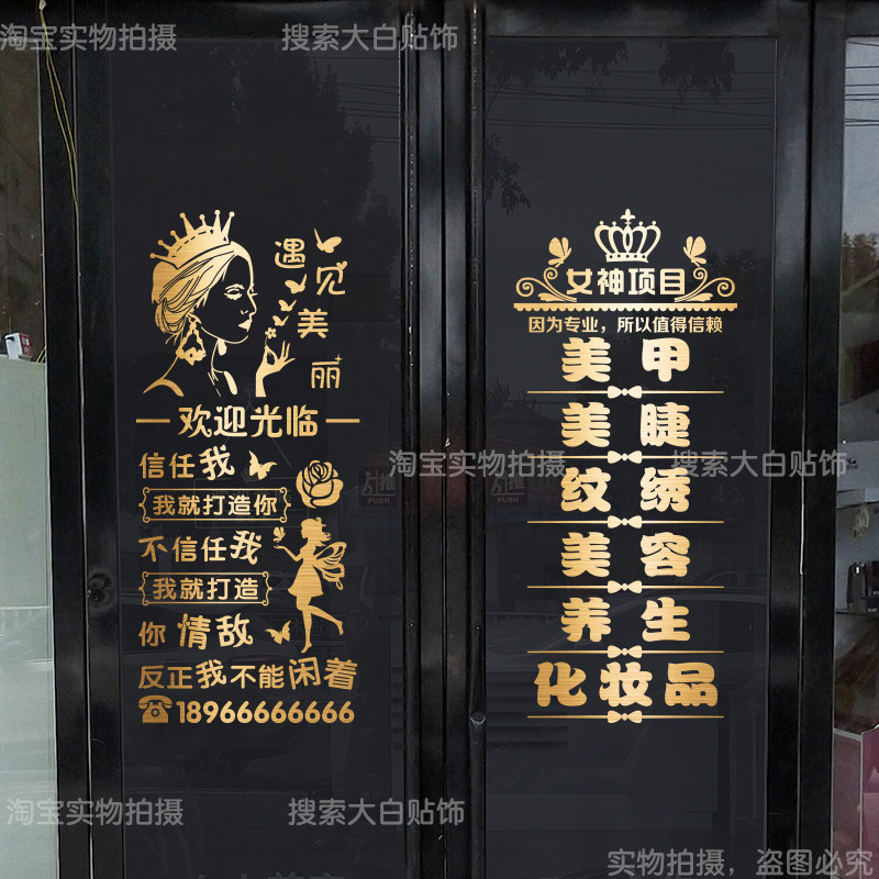 美容院专案贴字美甲美睫店玻璃门贴纸化妆纹绣店铺橱窗广告装饰贴,家居饰品,门贴,淘宝优惠券,粉丝福利购,淘宝优惠卷