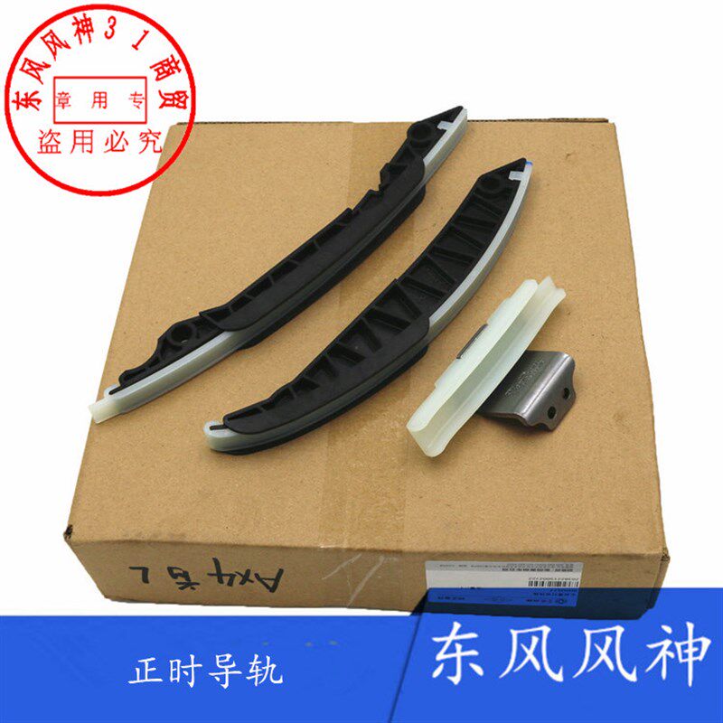 适配东风风神S30 H30 A30 AX3 A60 AX7正时链条导轨齿轮顶链套装