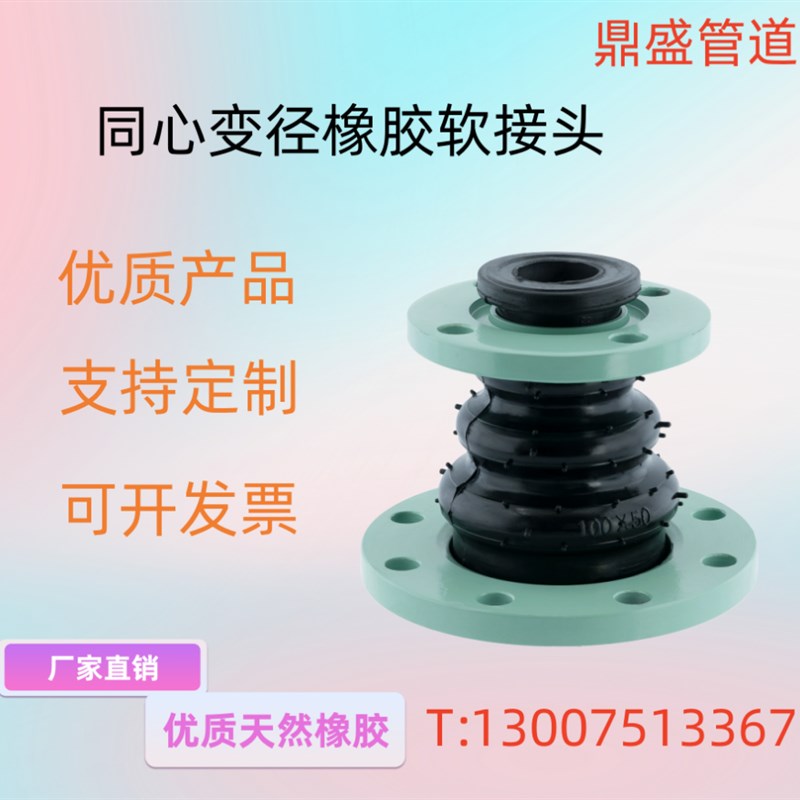 可曲挠橡胶接头同心异径橡胶软连接头大小头接头变径橡胶软接头