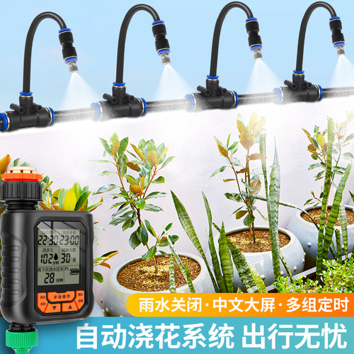 自动定时浇花器花园阳台浇水神器万向可调喷雾喷头降温喷淋系统
