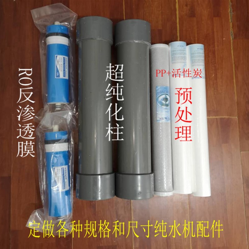 定做超纯化柱纯水柱去离子水滤芯实验室up滤芯超滤水机耗材过滤器