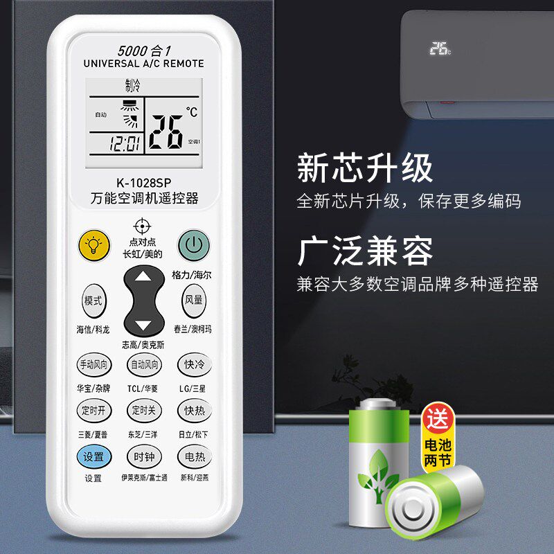 适用长岭专用空调遥控器 长岭系列通用免设置直接使用包邮赠电池