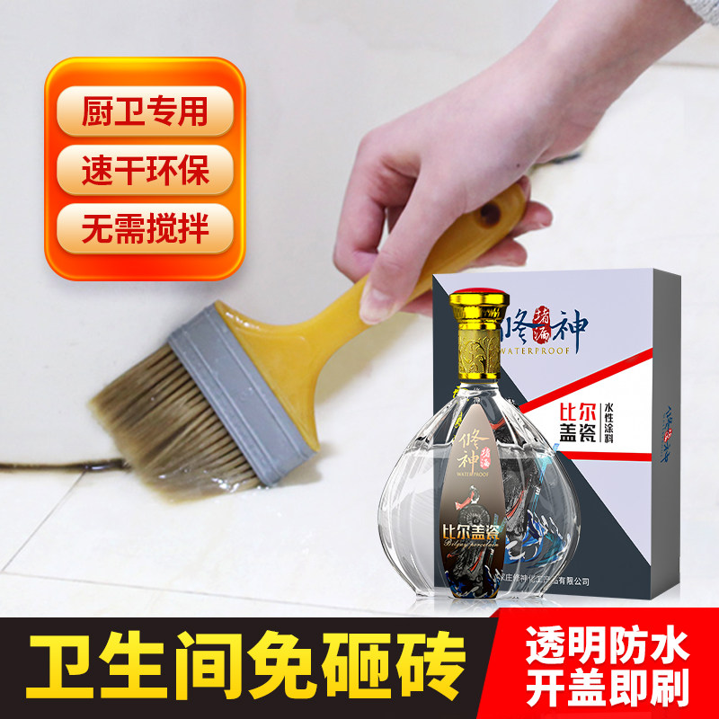 透明防水胶卫生间防水漆涂料聚脲免砸砖瓷砖裂缝修补防漏水渗透剂