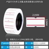 手写标签单排自粘 件盒专用不干胶价格标签 标签贴纸 29合1贴片元