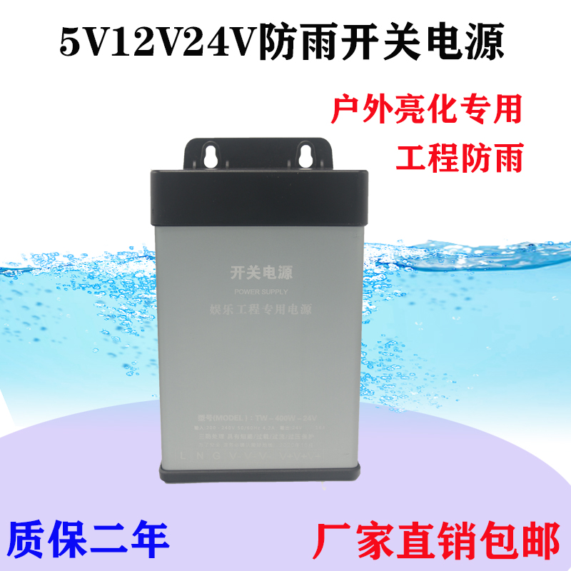 220v转5v12v24v防雨开关电源400w33工程户外灯箱招牌变压器镇流器