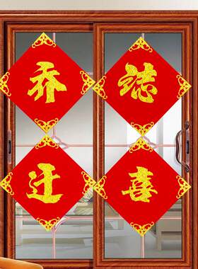 无纺布四字斗方贴 生日快乐门贴 金日开业装饰用品  新婚快乐贴纸