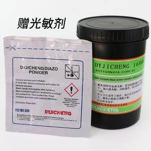 水性重氮感光胶晒版水性感光浆丝印制版印刷感光剂水性丝印耗材