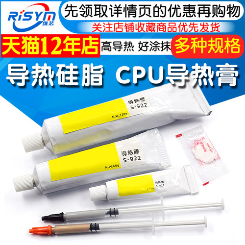带强粘性导热胶黏胶散热电子元件导热硅脂CPU显卡芯片LED灯散热膏