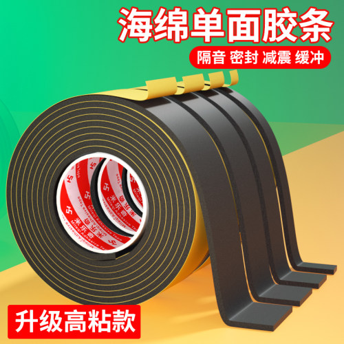 黑色强粘EVA海绵胶带背胶自粘门窗密封隔音加厚泡沫泡棉单面胶耐