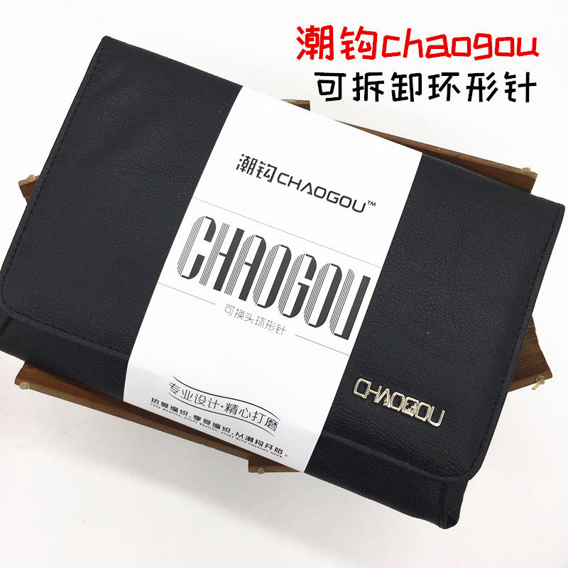 潮钩牌可拆卸环形针套装编织工具可换头循环针银针毛线衣针棒针