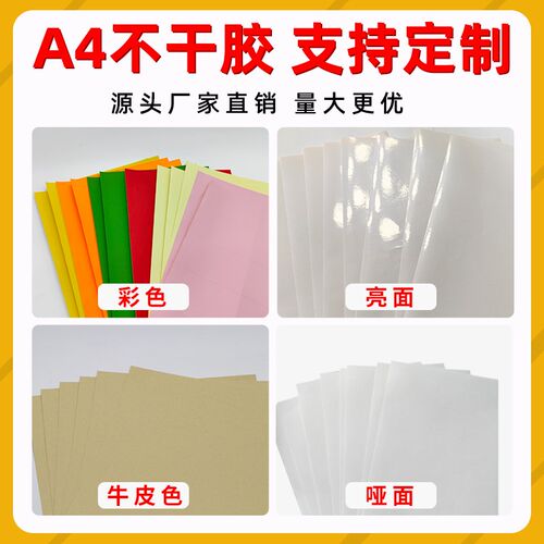 A4不干胶打印纸竖切空白内切割标签a4激光背胶贴纸2/3/4/5/6/7格