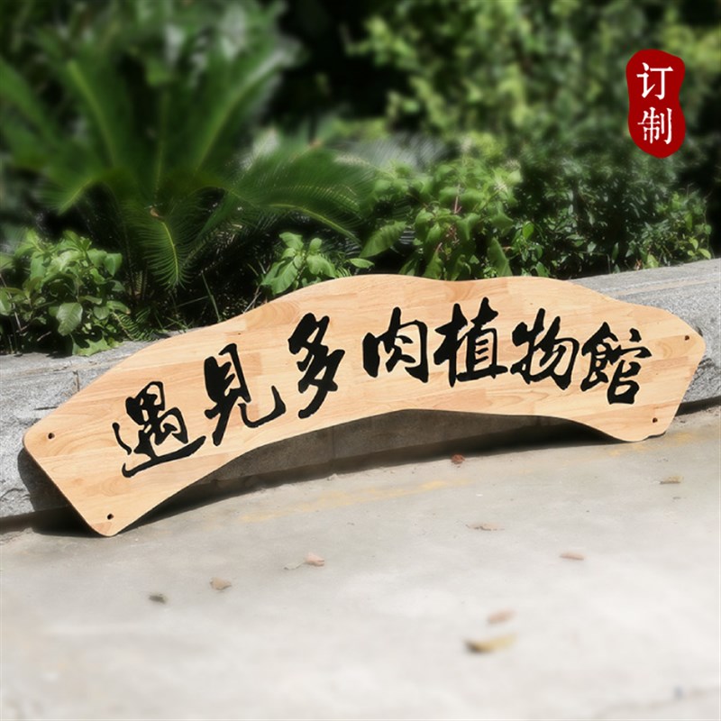田园木雕刻实木店铺招牌制作展览馆木质牌匾木标牌形象墙logo刻字