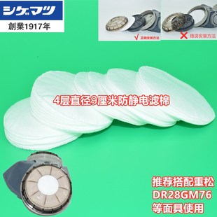 带纱网过滤纸9厘米通用防尘纸可用于中松2K水洗滤芯保护面具滤棉