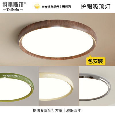 卧室儿童房书房灯原木奶油日式复古中古风超薄无缝高亮护眼吸顶灯