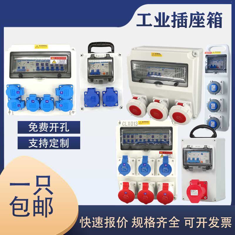 工业插座箱手提式电箱工地临时电箱检修箱防水塑料成套配电箱定制
