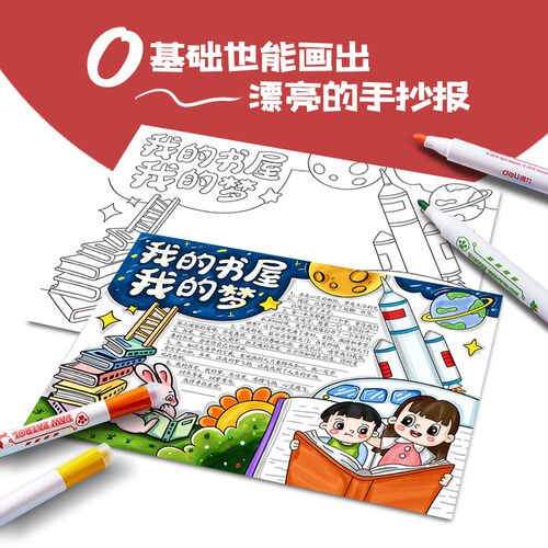 读书小报好书推荐卡共沐书香校园我爱阅读手抄报4K半成品线稿A38k