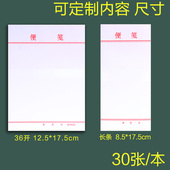 便笺纸本定制便签本空白便条本办公长条易撕草稿纸便利本白纸信笺