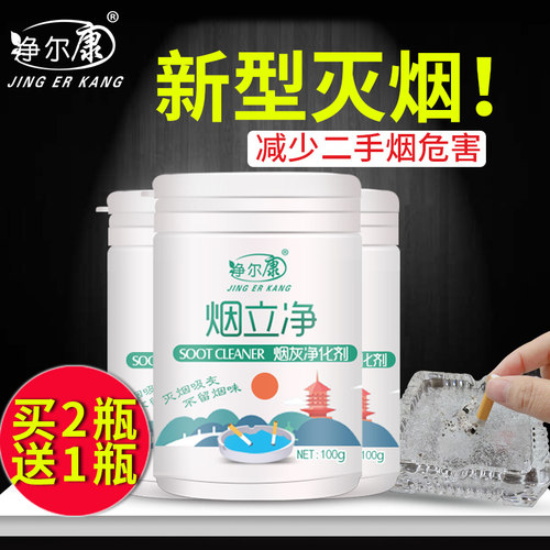 灭烟沙净化剂烟味除味剂家用空气清新剂烟灰缸除味吸烟灰灭烟香膏
