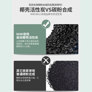 适用于NHK WA-2净饮一体式滤芯 四重净化RO反渗透净水器