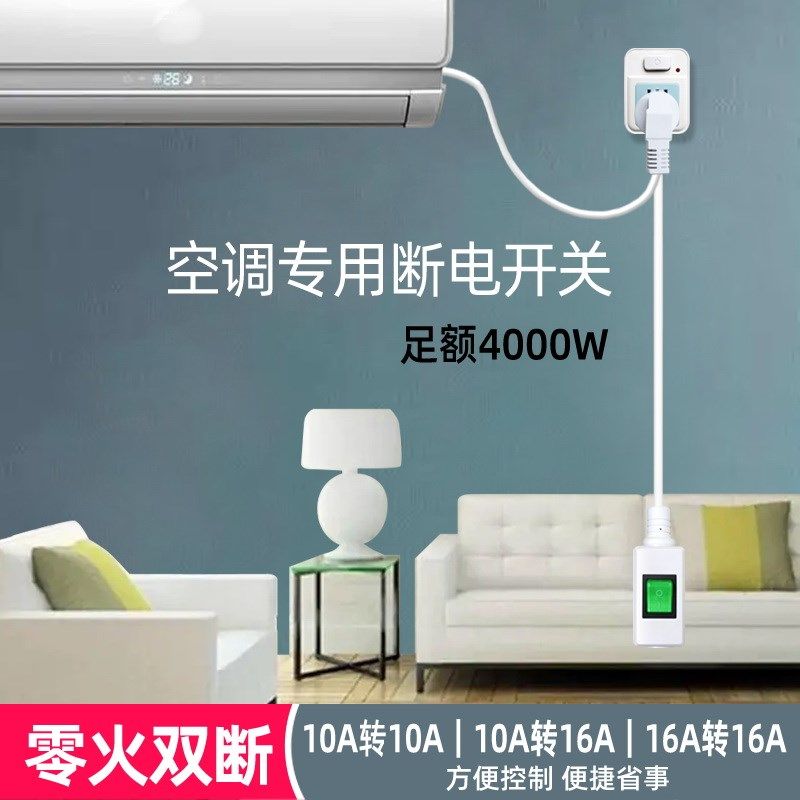 转换插头带延长开关大功率空调插座10A转16A转换器加长电源开关线