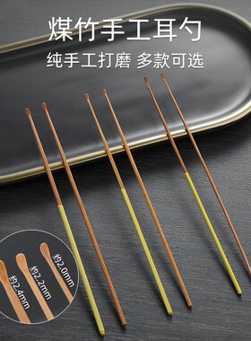 手工精磨精细煤竹耳勺超细超小打磨掏耳朵勺采耳工具竹子挖抠耳屎