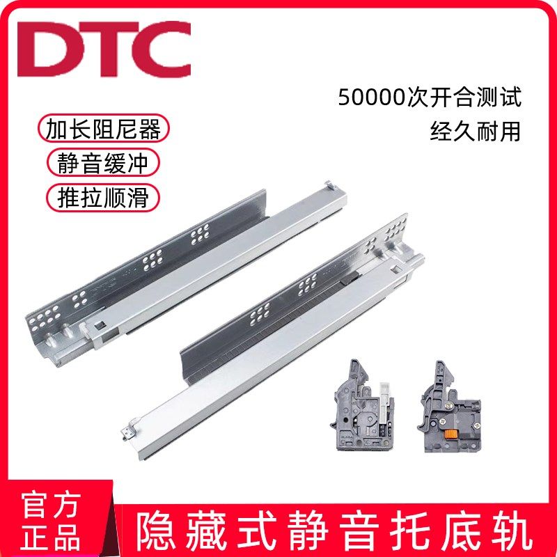 DTCSS80C东泰隐藏托底抽屉加长液压阻尼静音缓冲两三节滑轨道导轨