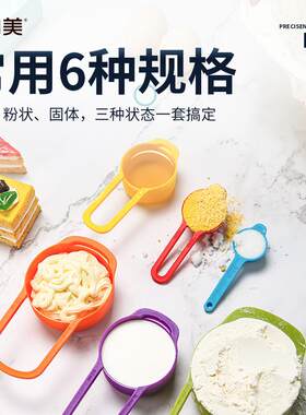 量勺克勺刻度勺子克数计量套装奶粉烘焙工具控限盐量匙厨房塑料杯