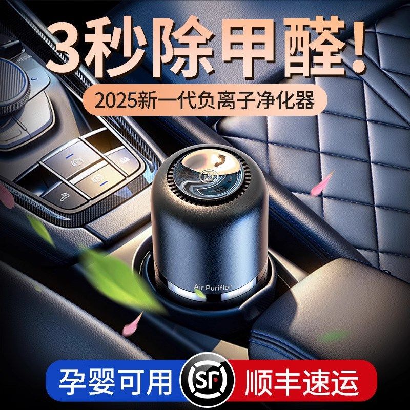 车载空气净化器新车内无线消除异味除甲醛汽车用喷雾香薰机放杯架