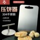 304不锈钢圆型压饼器商用铁板鱿鱼压板手抓烧饼白吉馍家用手压式